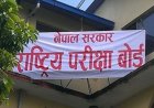कक्षा १२ को परीक्षा साउन ३१ गतेदेखि शुरु हुने