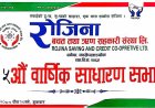रोजिना साकोसको १५औं साधारणसभा सम्पन्न 